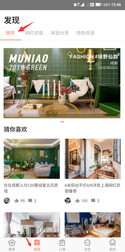 木鸟民宿app民宿挑选方法