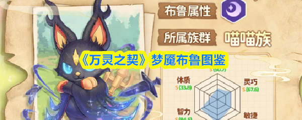 《万灵之契》梦魇布鲁图鉴