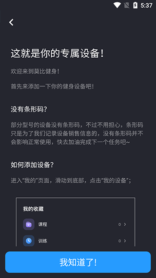《莫比健身》划船机蓝牙连接方法