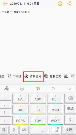《小周便签》设置背景图教程