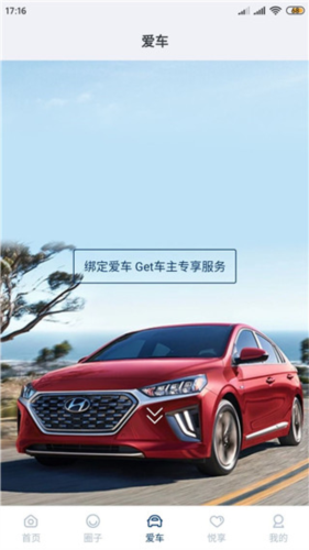 北京现代app功能使用