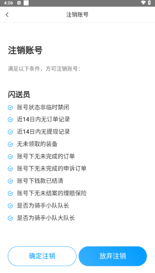 闪送员兼职app下载安装 闪送员app闪送骑手注销方法