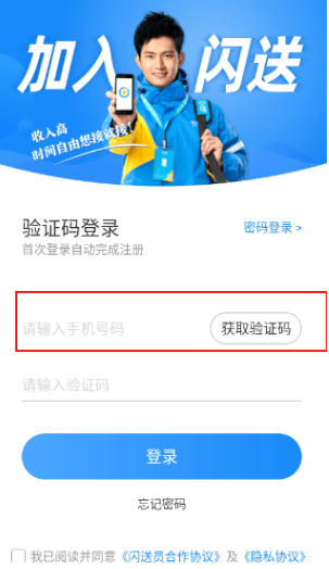 闪送员兼职app下载安装 闪送员app加入兼职流程