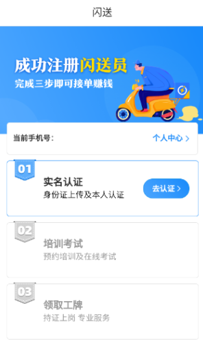 闪送员兼职app下载安装 闪送员app加入兼职流程