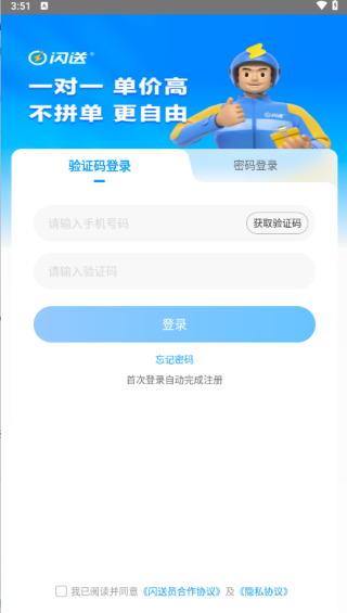 闪送员app骑手注册步骤