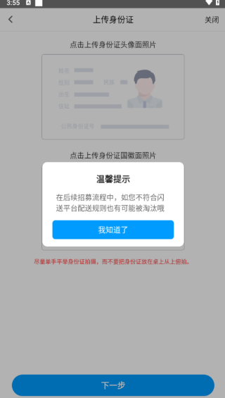 闪送员app骑手注册步骤