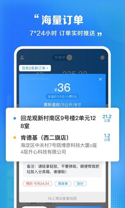 闪送员app安卓版下载 闪送员app快速抢单方法