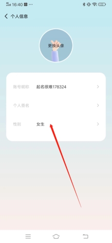 《岁岁》修改性别方法