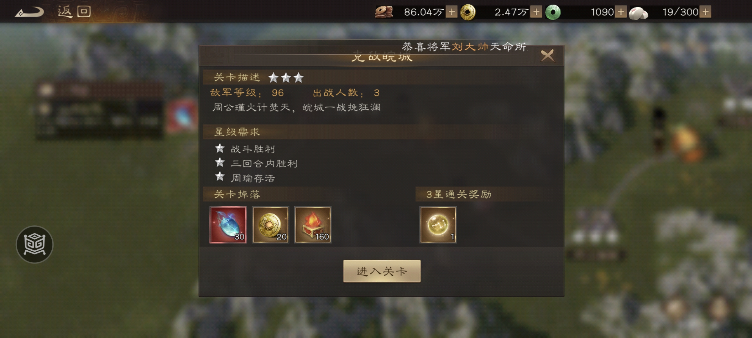 《新三国志曹操传》周瑜无双试练第一关攻略