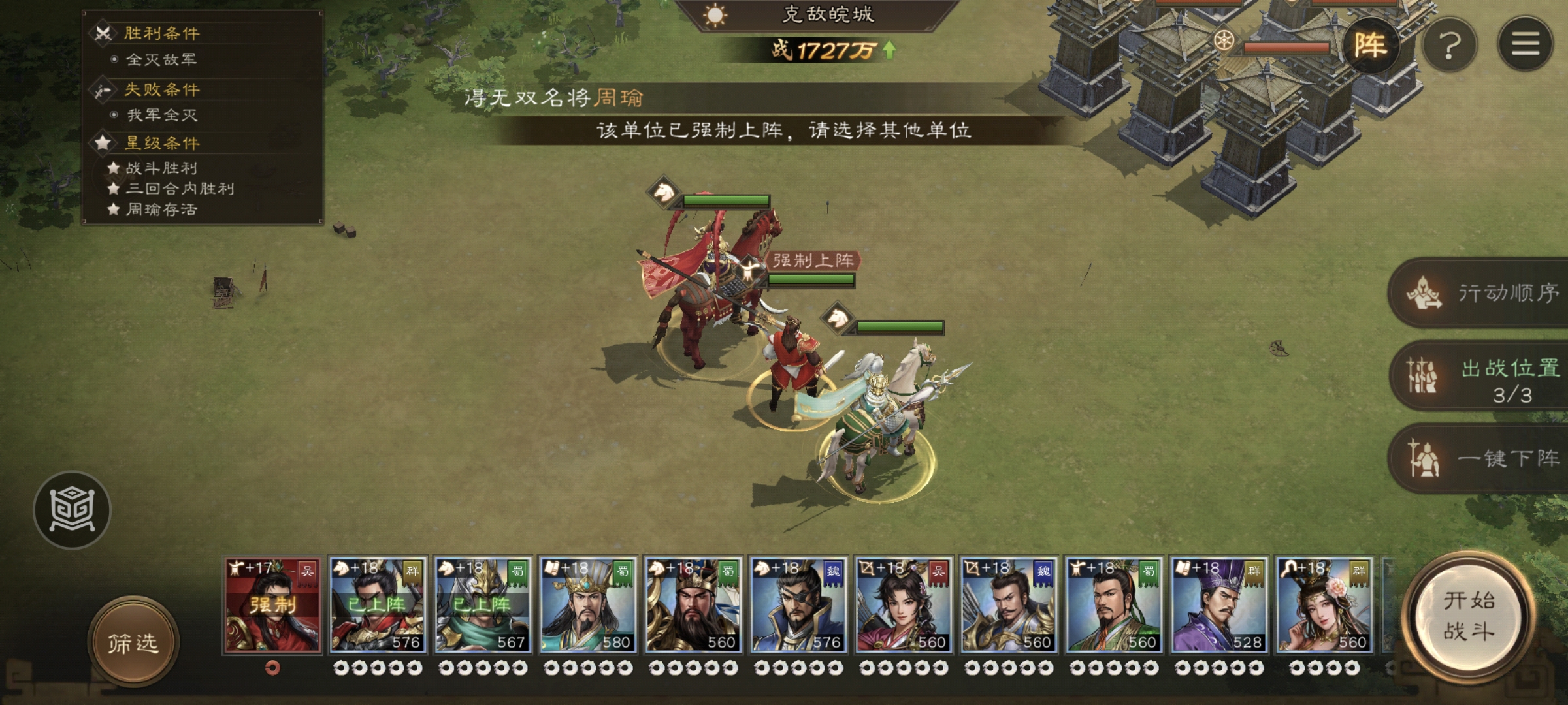 《新三国志曹操传》周瑜无双试练第一关攻略