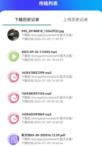 蓝天云盘app云盘工具使用方法