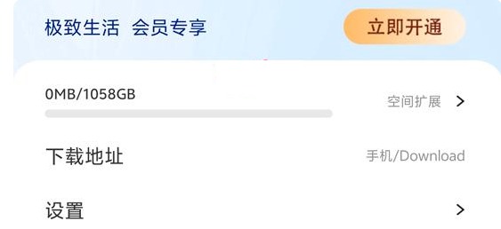 蓝天云盘app会员开通方法