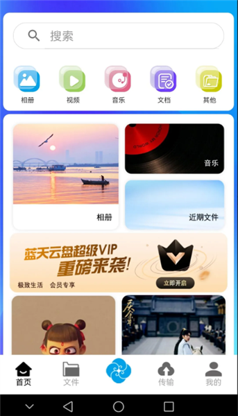 蓝天云盘app使用说明