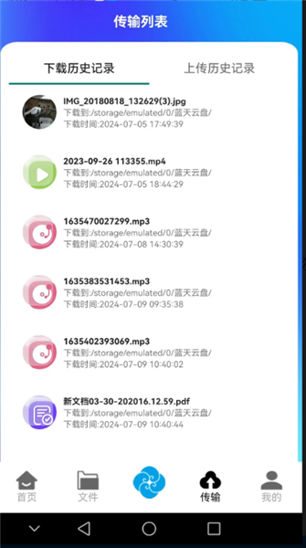 蓝天云盘app使用说明