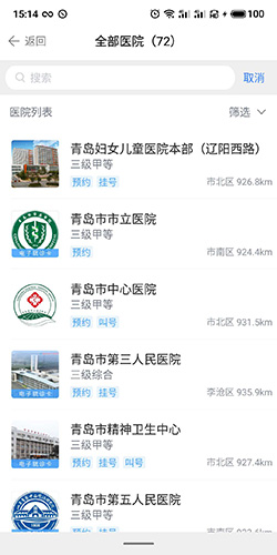 《慧医》预约挂号方法