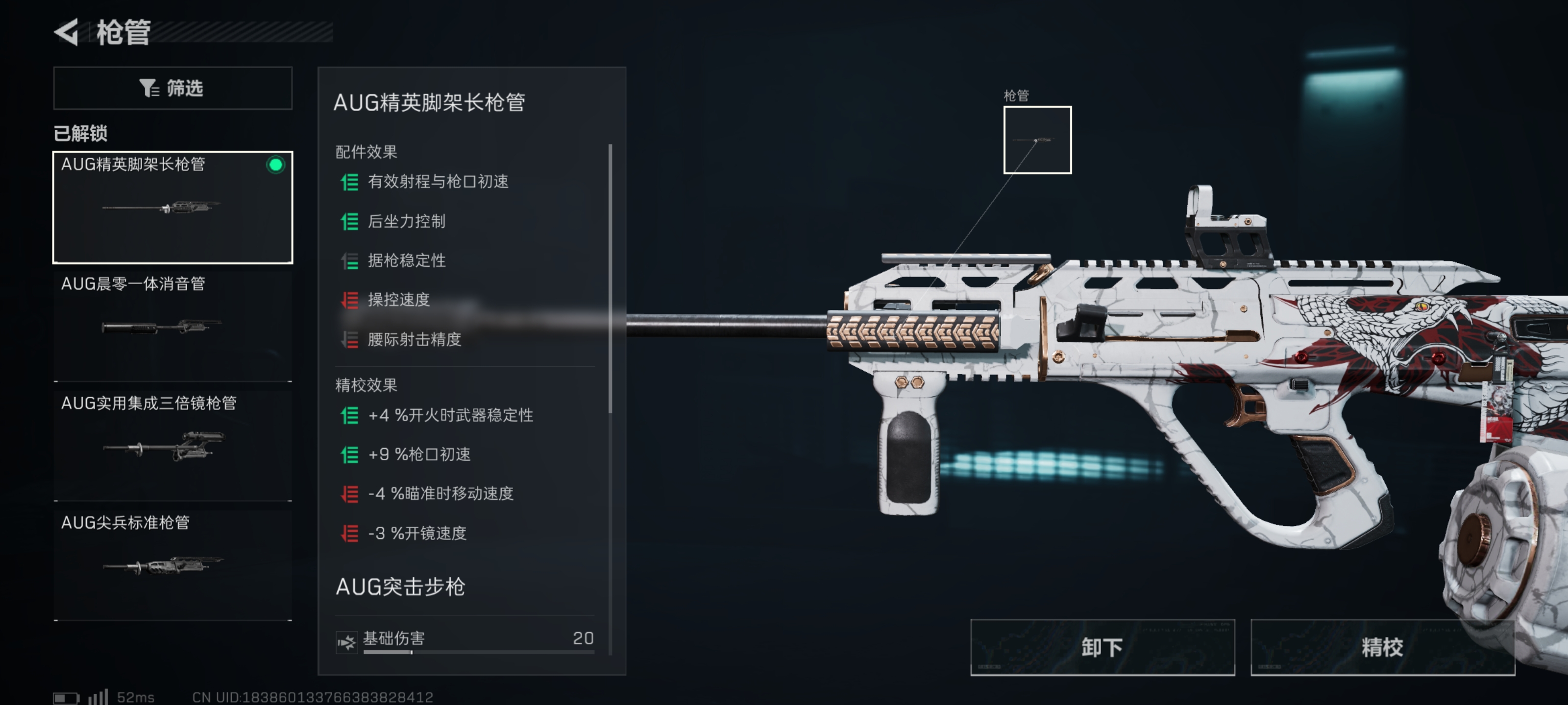 《三角洲行动》超大弹鼓AUG突击步枪改枪码