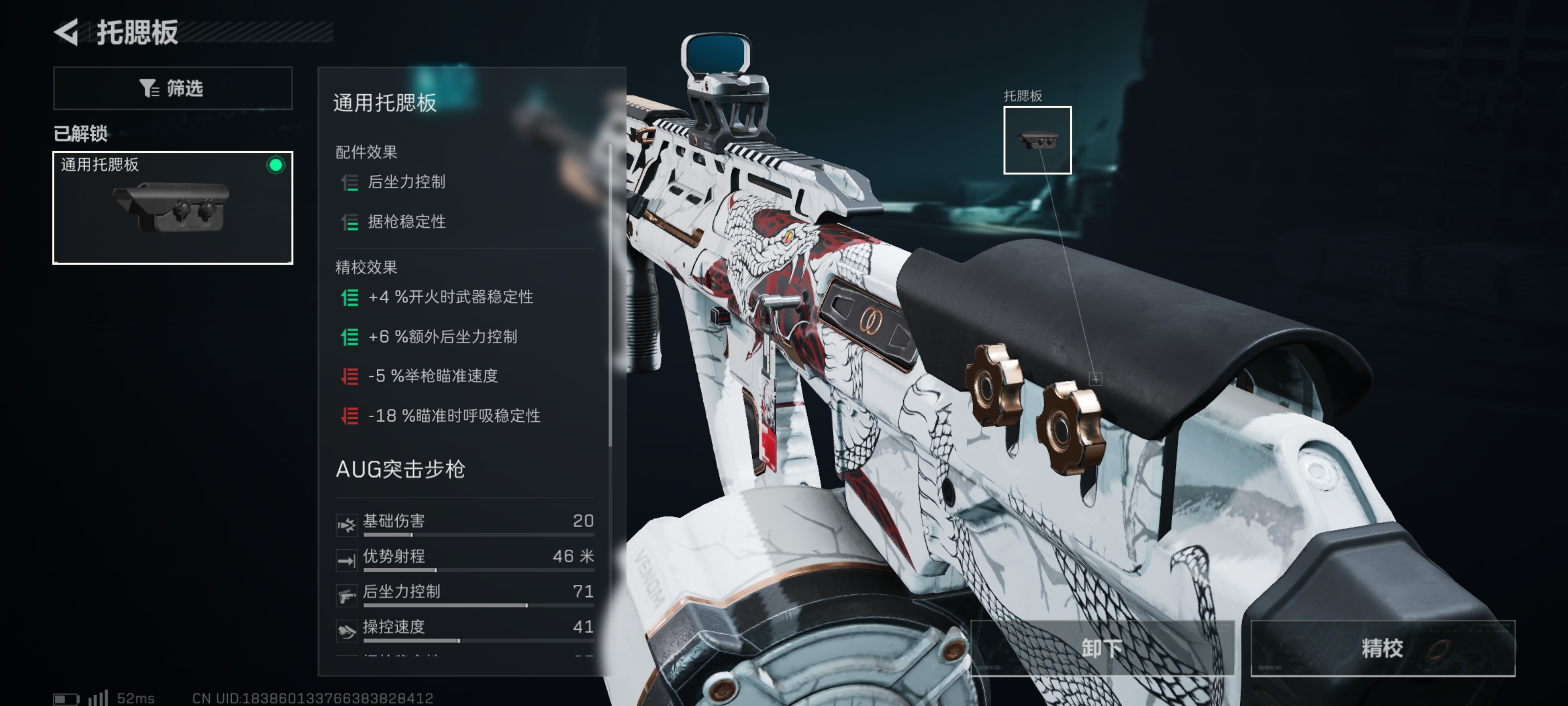 《三角洲行动》超大弹鼓AUG突击步枪改枪码