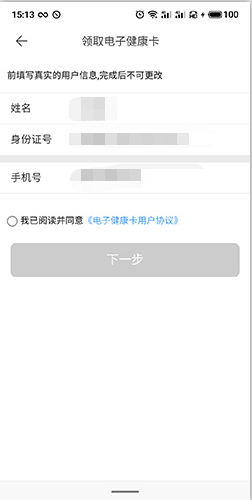 《慧医》建档方法介绍