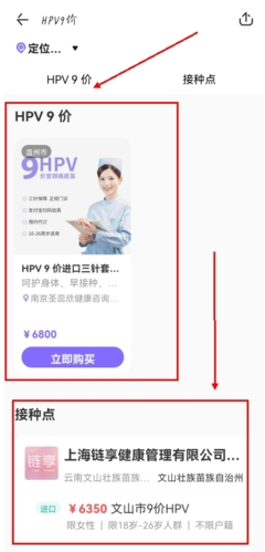 丁香医生app九价疫苗预约方法