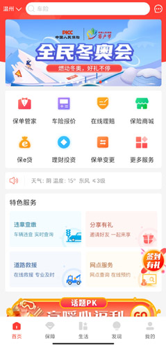 中国人保app退保方法