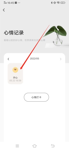《岁岁》删除心情方法