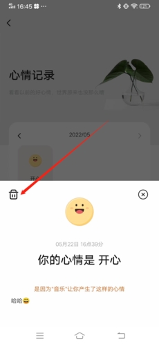 《岁岁》删除心情方法