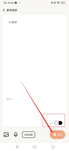 《岁岁》发布动态方法