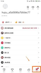 虎扑app如何屏蔽内容