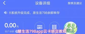 慧生活798app如何绑定云卡