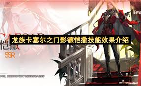 龙族卡塞尔之门影镰恺撒技能是什么