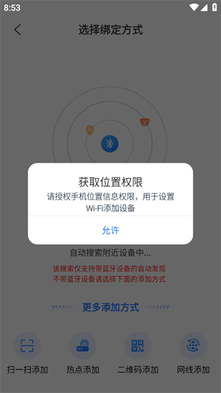 千鸟物联app摄像头连接教程