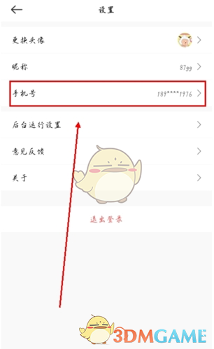 《时刻守护》换绑手机号方法