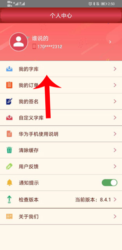 《字体美化大师》更换字体方法