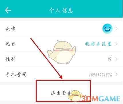《记账精灵》退出登录方法