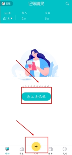 《记账精灵》使用教程