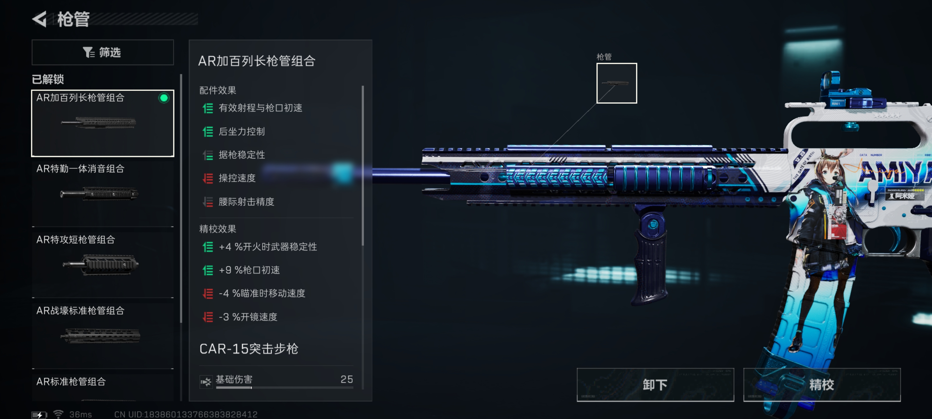 《三角洲行动》稳定高输出CAR15突击步枪改枪码