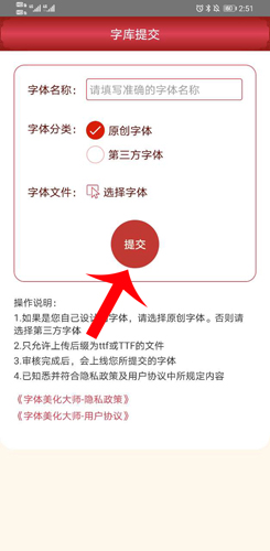 《字体美化大师》上传字体方法