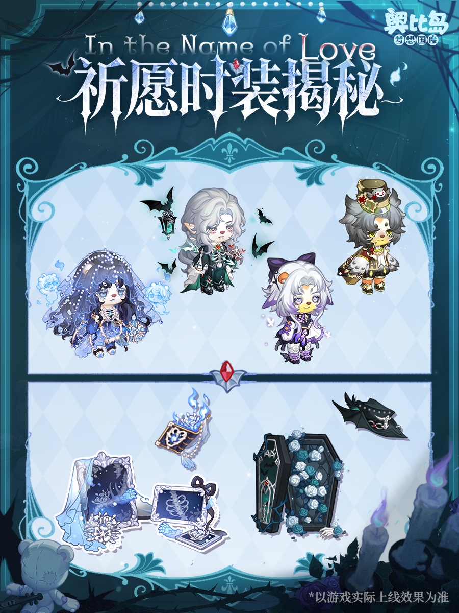 《奥比岛：梦想国度》4.4版本永夜墓影内容一览