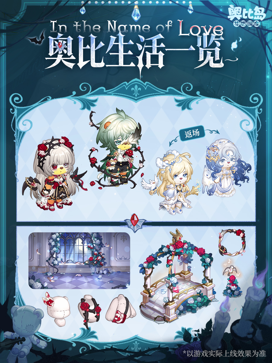 《奥比岛：梦想国度》4.4版本永夜墓影内容一览