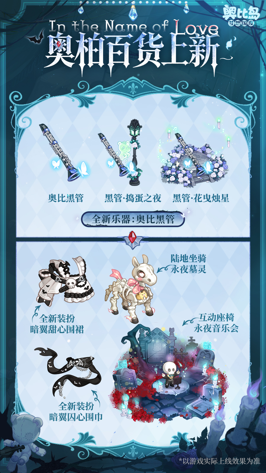 《奥比岛：梦想国度》4.4版本永夜墓影内容一览