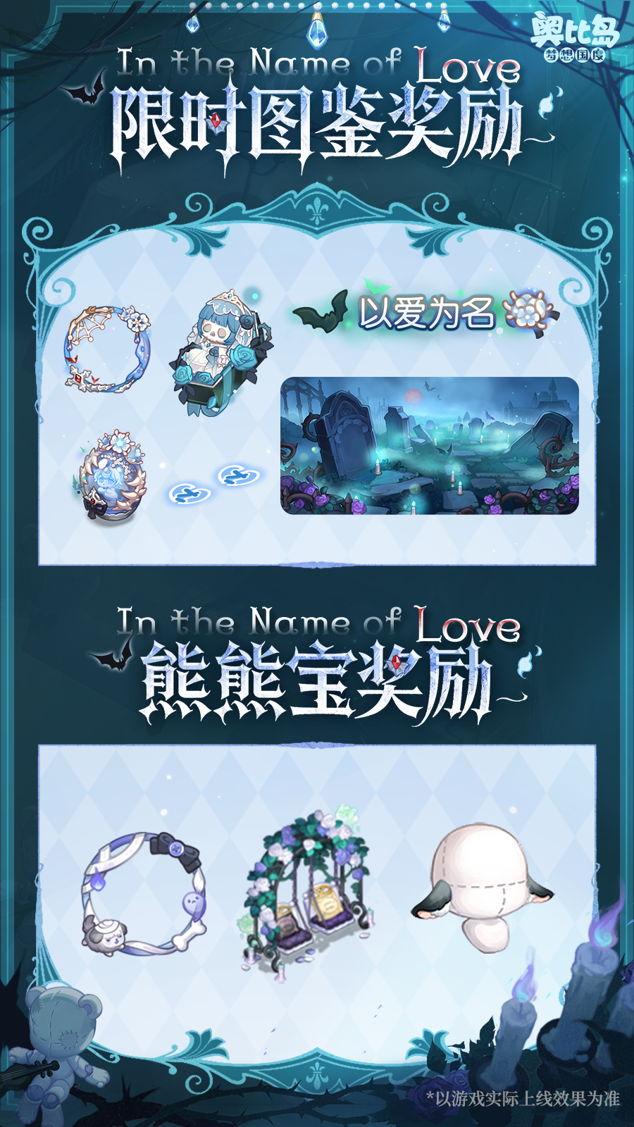 《奥比岛：梦想国度》4.4版本永夜墓影内容一览