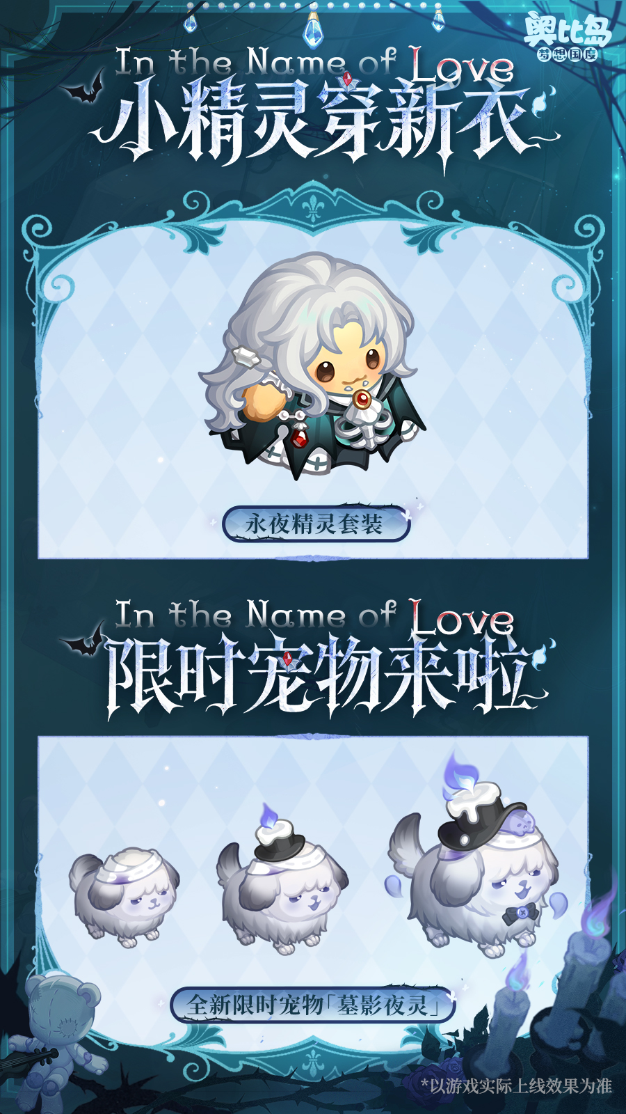 《奥比岛：梦想国度》4.4版本永夜墓影内容一览