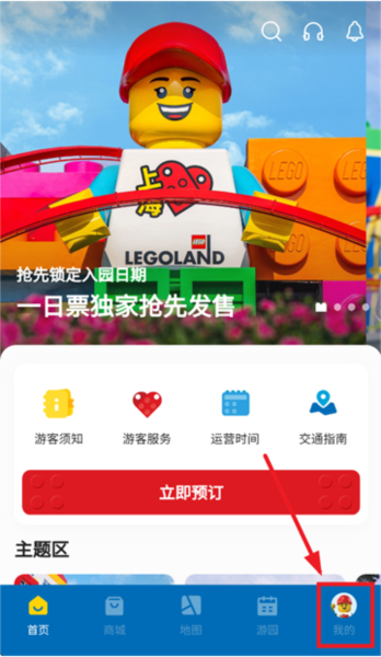 上海乐高乐园度假区app登录方式