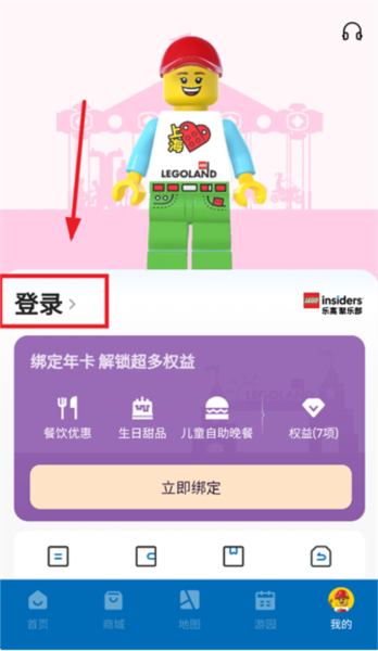 上海乐高乐园度假区app登录方式