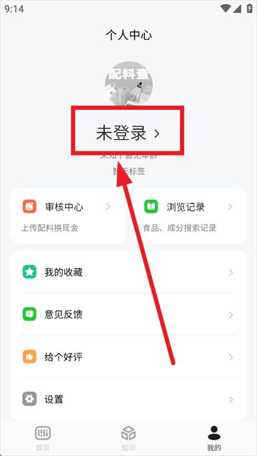 配料查app注册登录流程