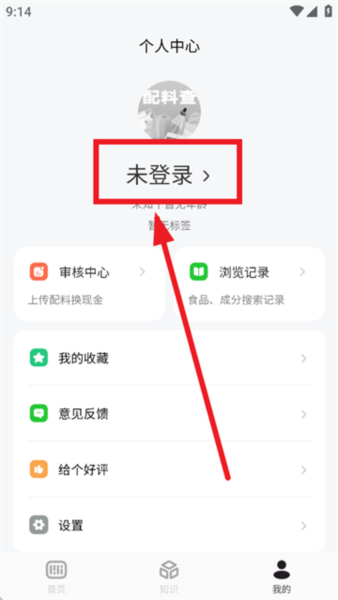 配料查app操作指南