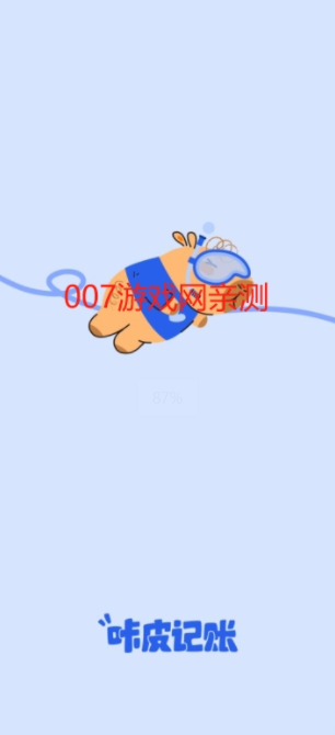 咔皮记账app安卓版下载 咔皮记账app功能介绍