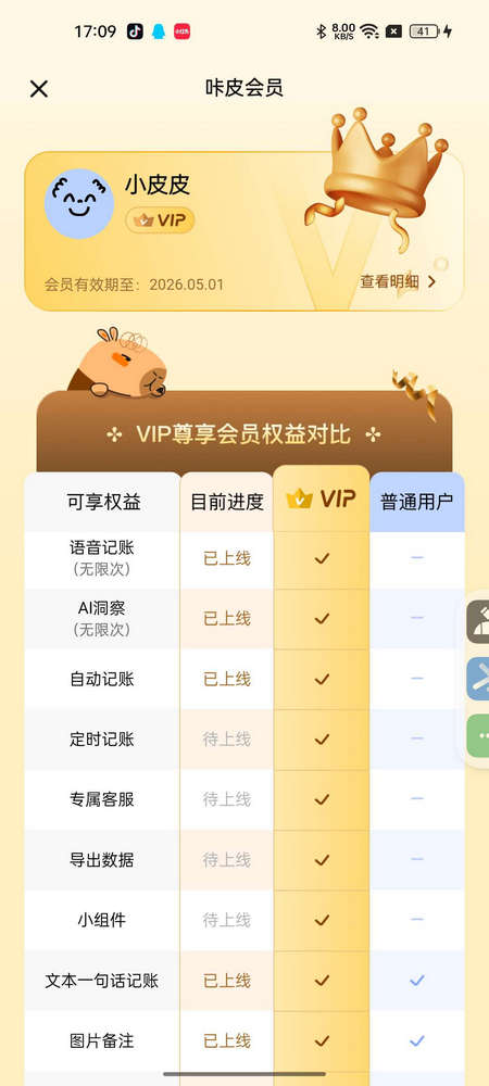 咔皮记账app免费领取会员方法
