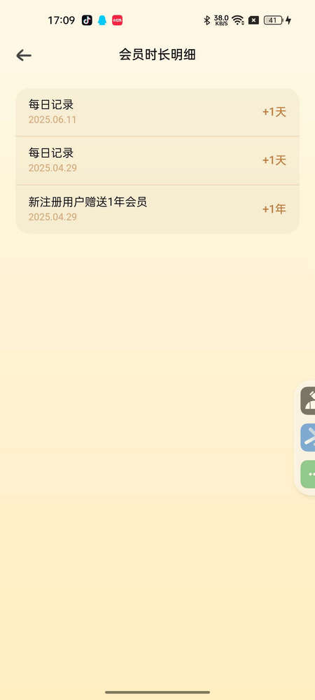 咔皮记账app免费领取会员方法
