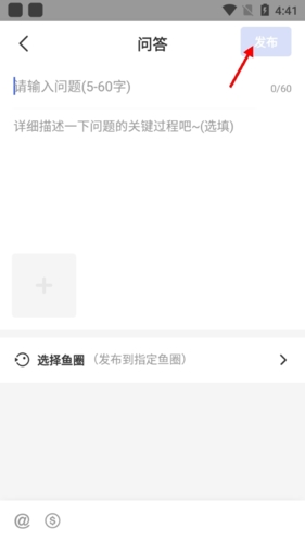 《鲲天下》发布提问方法